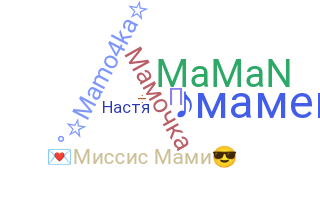 Nickname - Мама