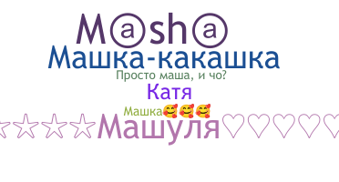 Nickname - Маша