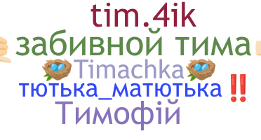 Nickname - Тимофей